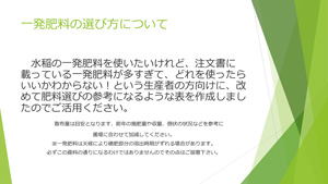 一発肥料の選び方・おすすめ除草剤について