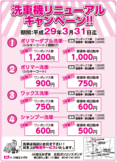 洗車機リニューアルキャンペーンのお知らせ